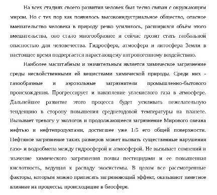 Сочинение на тему Влияние технологических процессов на окружающую среду и здоровье человека