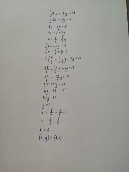 решить систему 7х+5у=19 и 4х-3у=5