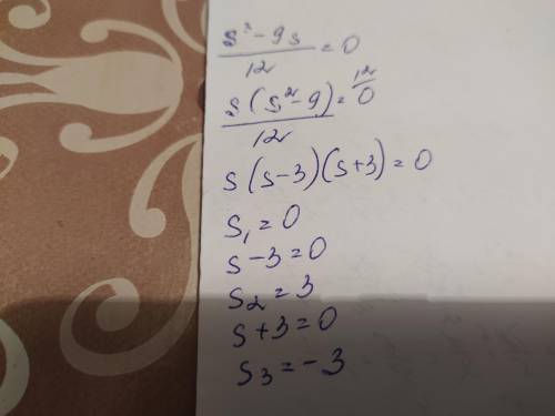 Найди корни уравнения s3−9s/12=0.