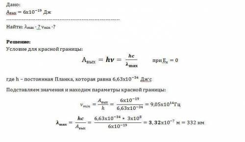 1. Определите красную границу фотоэффекта для алюминия, если работа выхода электрона для него равна