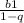 \frac{b1}{1-q}