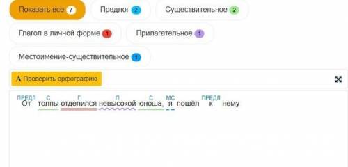 ОЧЕНЬ составьте схему к предложению :От толпы отделился невысокой юноша, я пошёл к нему​