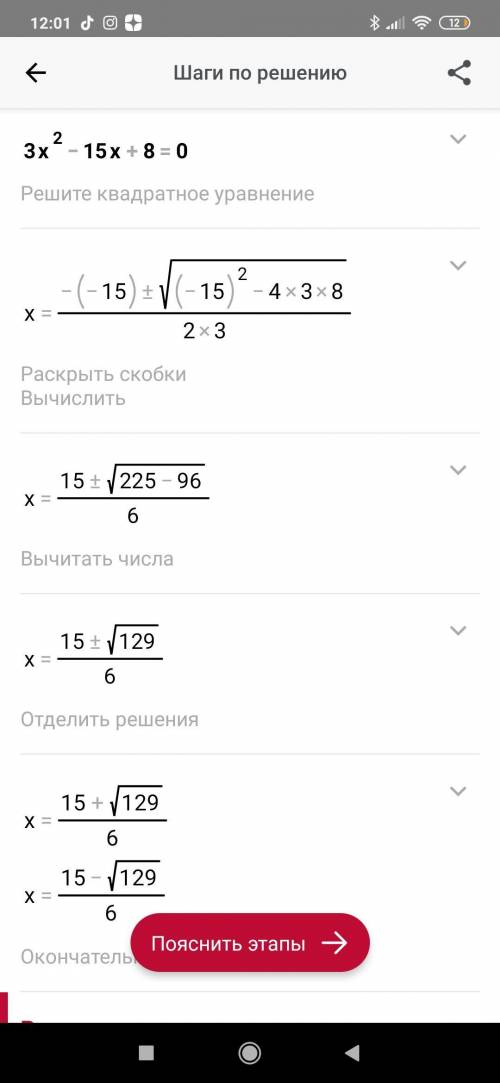 Уравнение 3x^2-15x+8=0