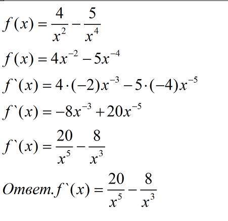 Найти производную f(x)=4/x^2 - 5/x^4​