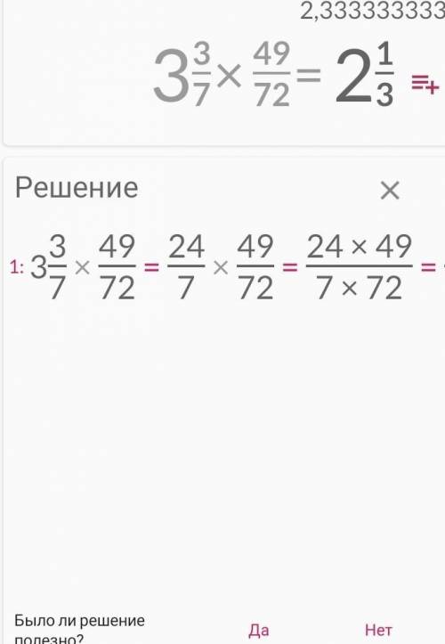 3 3/7 • 49/72 виконайте множення