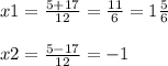 x1=\frac{5+17}{12} =\frac{11}{6} =1\frac{5}{6} \\\\x2=\frac{5-17}{12} =-1