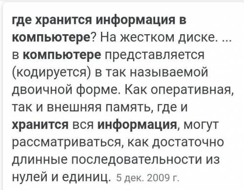 Где хранится информация? ( ) 2. Какие бывают памяти? ( ) 3. Кто изобрел прибор фонограф?( ) 4. В как