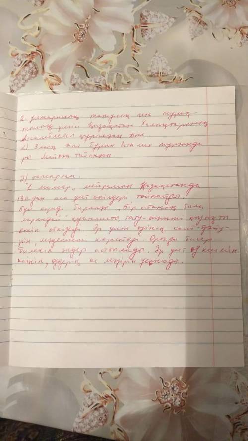 Соч по казахскому языку 5 класс 4 четверть​