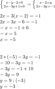 \left \{ {{x-y-2=0} \atop {2x-3y+1=0}} \right. =\left \{ {{x-2=y} \atop {2x-3y=-1}} \right.\\\\ 2x-3(x-2)=-1\\2x-3x-6=-1\\-x=-1+6\\-x=5\\x=-5\\\\\\2*(-5)-3y=-1\\-10-3y=-1\\-3y=-1+10\\-3y=9\\y=9:(-3)\\y=-3