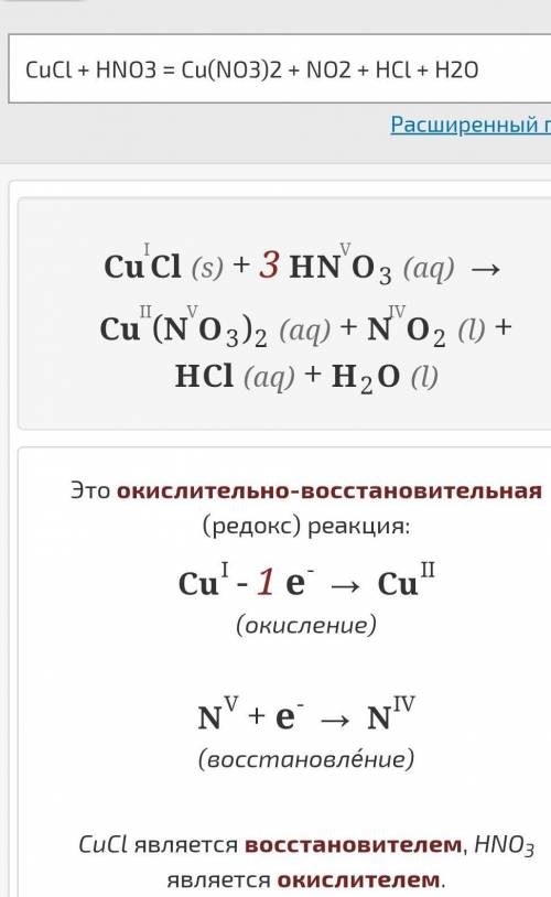 HNO3( конц) +CuCl>Cu(HNO3) +UCL Идет ли реакция? Распишите подробно уравнение.