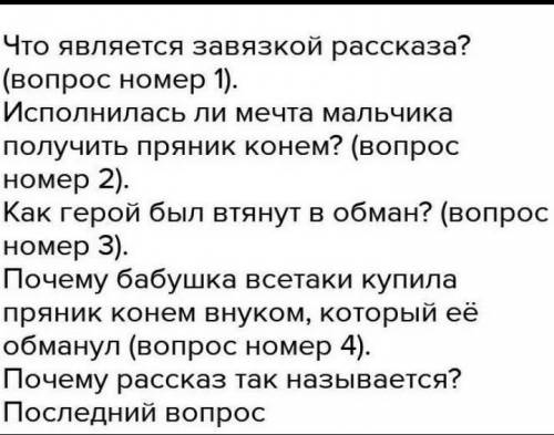 Составить семь во по сказке крылатый конь​