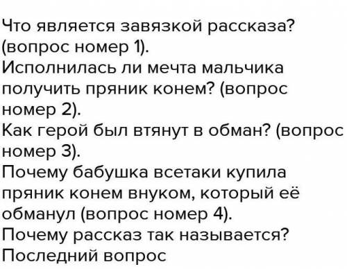 Составить семь во по сказке крылатый конь​