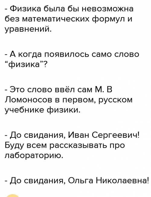 Составить небольшой диалог в форме дискуссии на научную тему