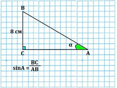 В треугольнике ABC угол C равен 90°, BC=8, sinA= 2/3. Найдите AB.