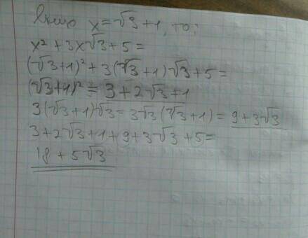 Найди значение выражения x2+3x√3+12, если x=√3+1​