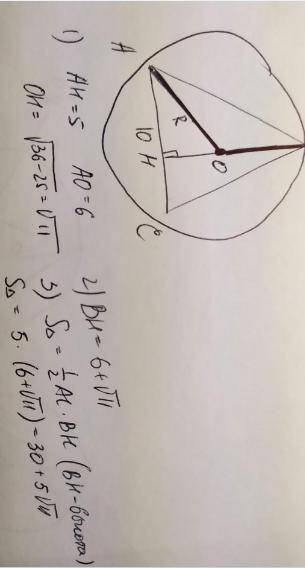 Найдите площадь равнобедренного треугольника с основанием 10см, вписанного в окружность с радиусом 6