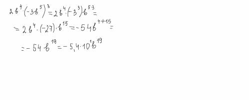 Представьте в виде одночлена стандартного вида выражение 2b^4•(-3b^5)^3