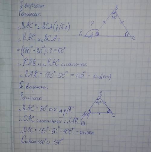 Угол при вершине B равнобедренного треугольника ABC равен 80°.Найдите внешней угол при вершине A.