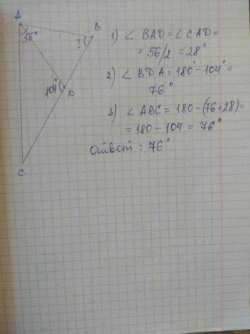 В треугольнике АВС известно, что угол ∠ВАС = 56°, биссектриса угла ∠ВАС пересекает сторону ВС в точк