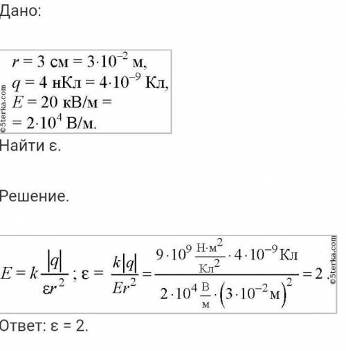 На відстані 4 см від заряду 4 нКл, який міститься в рідкому діелектрику, напруженість поля дорівнює