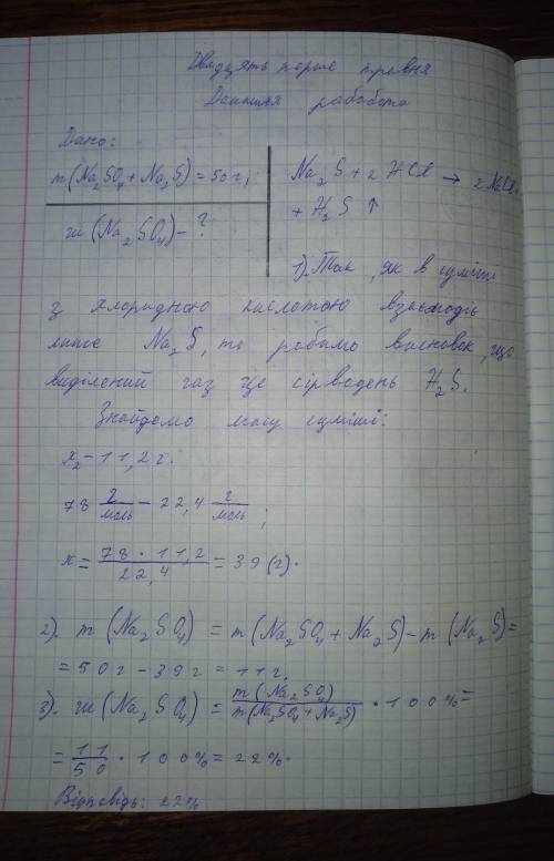 До суміші масою 50 г яка складалася з натрій сульфату і натрій сульфіду додали хлоридну кислоту в на