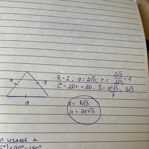 Найти сторону и площадь правильного треугольника , если радиус описанной около этого треугольника ок