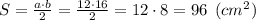S = \frac{a\cdot b}{2} = \frac{12\cdot 16}{2} = 12\cdot 8 = 96 \:\: (cm^2)