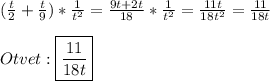 (\frac{t}{2}+\frac{t}{9}) *\frac{1}{t^{2}}=\frac{9t+2t}{18} *\frac{1}{t^{2}}=\frac{11t}{18t^{2}} =\frac{11}{18t}\\\\Otvet:\boxed{\frac{11}{18t}}