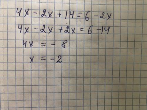 4х-2(х-7)=2(3-х) Решите уравнение