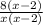 \frac{8(x-2)}{x(x-2)}