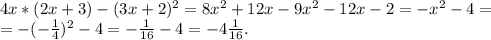4x*(2x+3)-(3x+2)^{2} =8x^{2} +12x-9x^{2} -12x-2=-x^{2} -4=\\ =-(-\frac{1}{4})^{2} -4=-\frac{1}{16}-4=-4\frac{1}{16} .