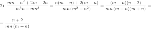 2)\; \; \dfrac{mn-n^2+2m-2n}{m^3n-mn^3}=\dfrac{n(m-n)+2(m-n)}{mn\, (m^2-n^2)}=\dfrac{(m-n)(n+2)}{mn\, (m-n)(m+n)}=\\\\\\=\dfrac{n+2}{mn\, (m+n)}