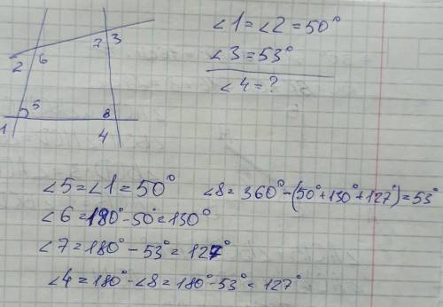 ЧЕРТЕЖ ПРИЛАГАЕТСЯ. Дано:угол 1= угол 2= 50 градусовугол 3= 53 градуса