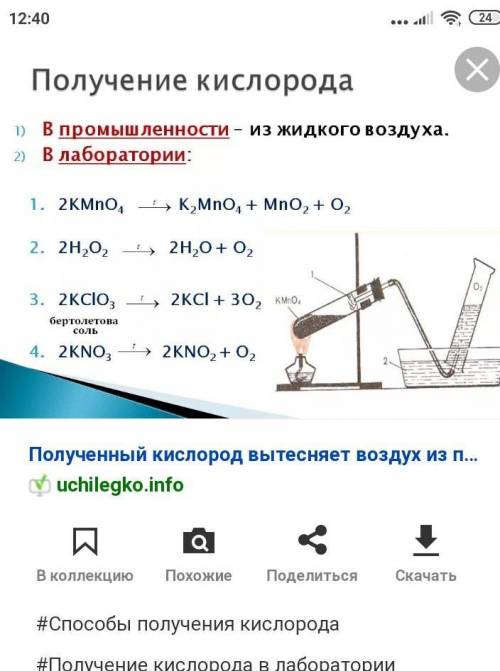 Укажите группу веществ, из которых получают кислород:А) HCLO3, H2OБ) KMnO4, KCLO3В) KCLO4, MnO3Б) Mn