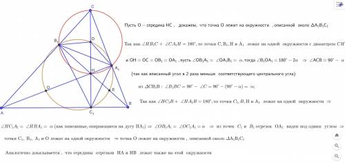 Треугольник ABC-остроугольный,отрезки AA1 ,BB1,CC1- его высоты ,H-точка пересечения высот.Докажите ч