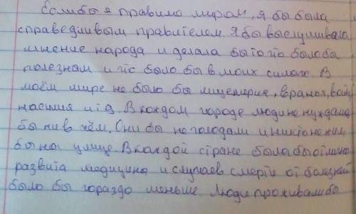 Напишите эссе на тему «Если бы я правил миром..» ответ представь в виде аргументированного текста (8