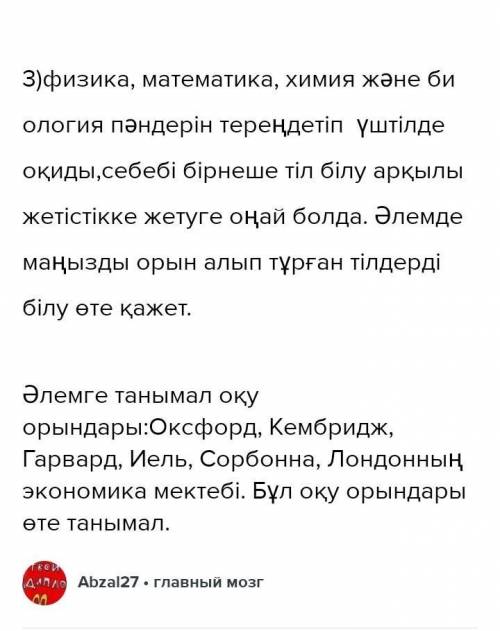 Назарбаев Зияткерлік мектептері — ғылым, экономика және саясат саласында дарынды балаларға арналған