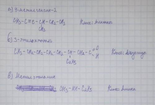 Сотсавьте формулу вещества укажите к какому классу оно относится 4-метилгексин-2,3-этилоктаналь,мети