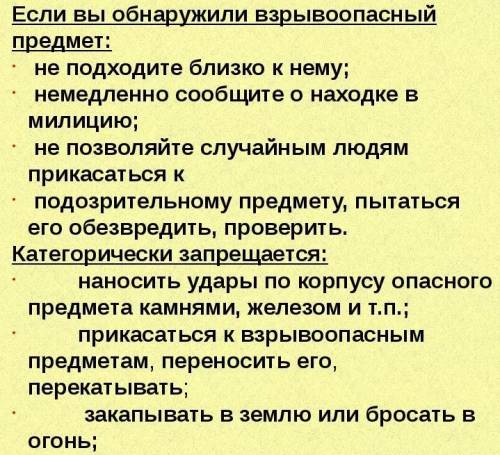 Какими должны быть действия при нахождении боеприпаса