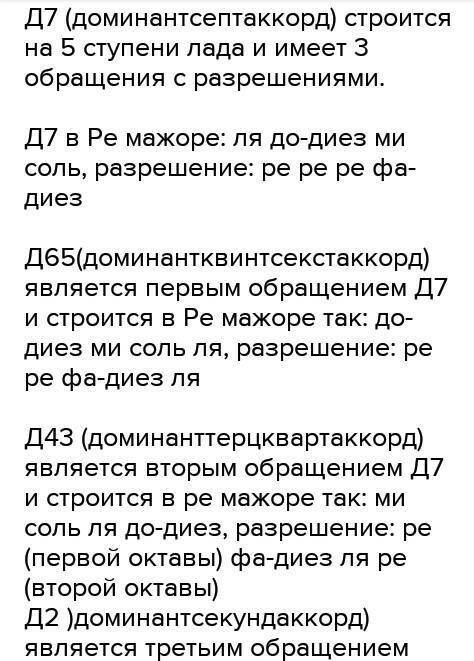 Построить Д7 с обращениями и разрешениями в ре мажоре и си миноре