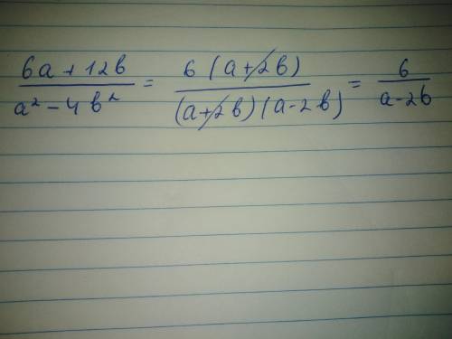 Сократить дробь 6a+12b/a^2-4b^2