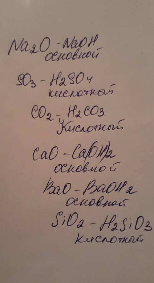 Впишите отдельно формулы кислотных и основных оксидов: Na2O, SO3, CO2, CAO, BaO, SiO2