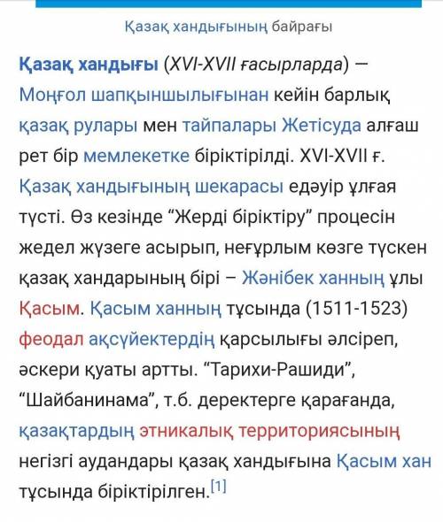 17 хасырдағы хандығы​