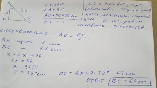 Один из углов прямоугольного треугольника равен 60°, а сумма гипотенузы и меньшего катета равна 96 с