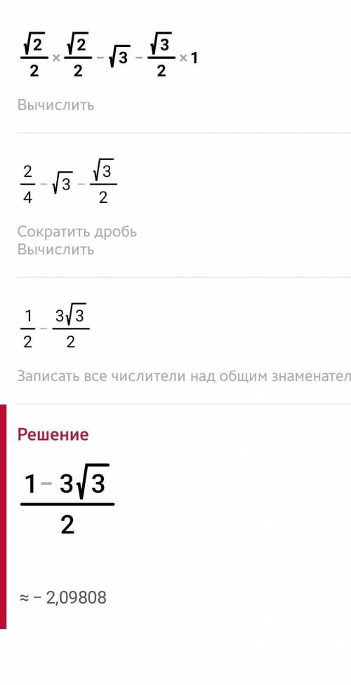 Обчислити: sin 45° * cos 45° - tg 60° - cos 30° * tg 45°