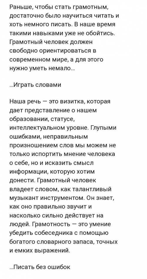 Написать сочинение на тему: «Как вы понимаете смысл выражения быть грамотным человеком». План к сочи