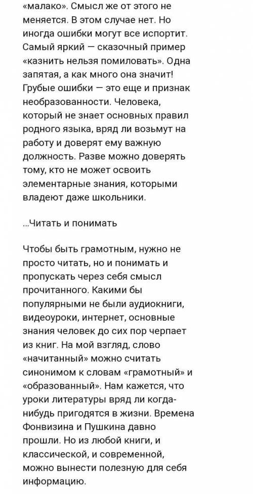 Написать сочинение на тему: «Как вы понимаете смысл выражения быть грамотным человеком». План к сочи