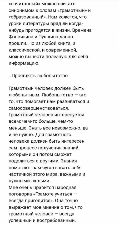 Написать сочинение на тему: «Как вы понимаете смысл выражения быть грамотным человеком». План к сочи