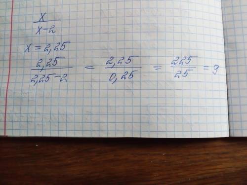 Через 10 минут сдавать Может ли быть такое, что x/x - 2, если a=2,25 Или это ошибка? И каков будет о