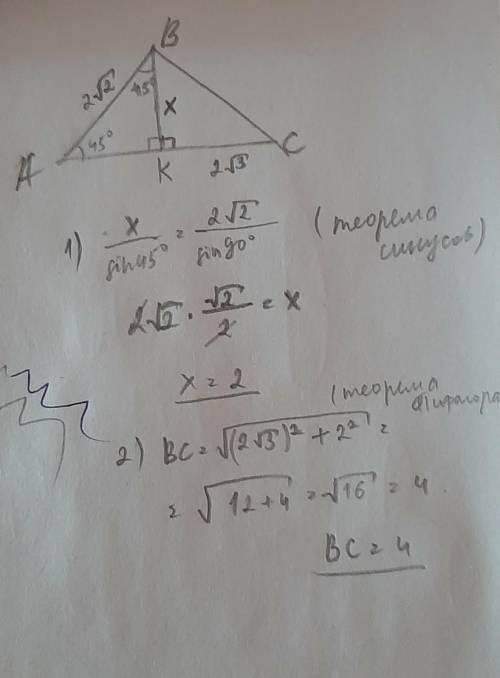 Отрезок BK-высота треугольника АВС изображенного на рисунке,АB=2√2см,KC=2√3см.Какова длина отрезка B